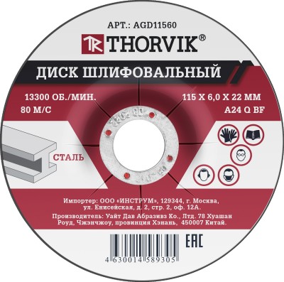 Диск шлифовальный абразивный по металлу Thorvik AGD11560