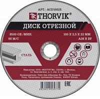 Диск отрезной абразивный по металлу Thorvik ACD18025