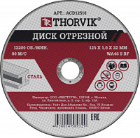 Диск отрезной абразивный по металлу Thorvik ACD12516