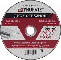 Диск отрезной абразивный по металлу Thorvik ACD18016