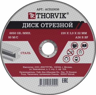 Диск отрезной абразивный по металлу Thorvik ACD23030