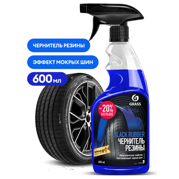 Полирующее средство "Black rubber" (флакон 600 мл)