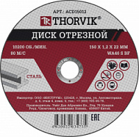 Диск отрезной абразивный по металлу Thorvik ACD15012