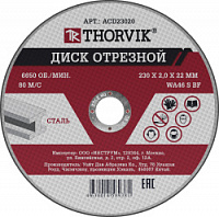 Диск отрезной абразивный по металлу Thorvik ACD23020