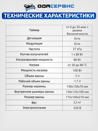 Ультразвуковая ванна с аналоговым управлением, подогревом, дегазацией и модуляцией 2 л ОДА Сервис ODA-DS20