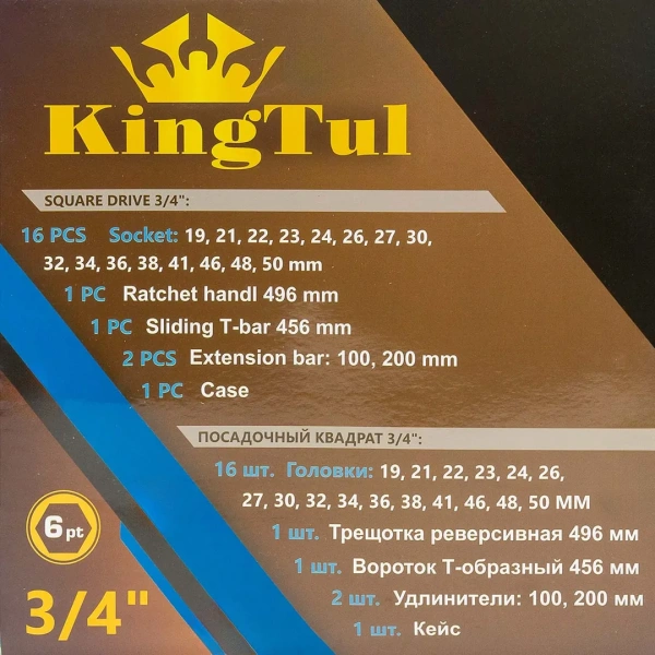 Набор инструментов 21пр. 3/4''(6гр.) (19,21,22,23,24,26,27,30,32,34,36,38,41,46,48,50мм) в пласт.кейсе