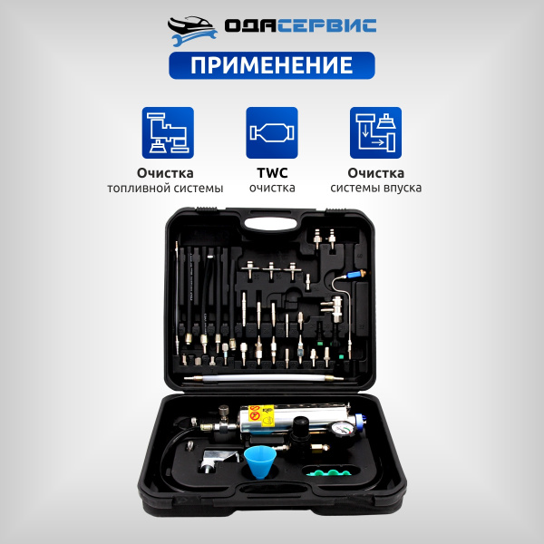 Аппарат для очистки топливных систем ОДА Сервис GX-100