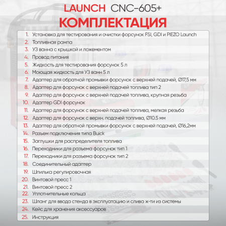 Установка для тестирования и очистки форсунок FSI, GDI и PIEZO Launch CNC-605+ LNC-265