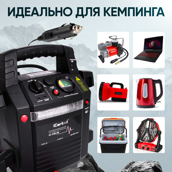 Пусковое устройство iCartool IC-CBL36 (12/24В, 36 000 мАч, мин. 12v1100A/24v500A макс. 12v2200A/24v1100A)