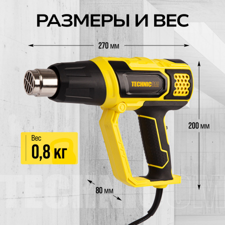 Фен строительный TECHNICOM TC-HG2000, 2000Вт, 60С-600С, 300-500 л/мин