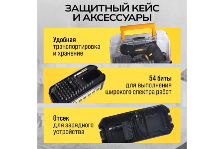 Отвёртка аккумуляторная TECHNICOM TC-CS106, 4В, 1.3Ач, 200 об/мин, LED фонарь, 10+1 ступеней крутящего момента
