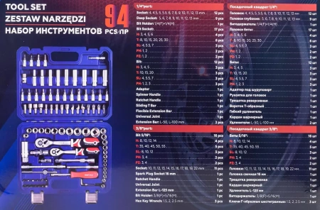 Набор инструментов 94пр. 1/4'', 3/8''(6гр.)(4-22)