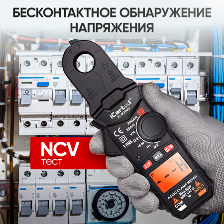 Токовые клещи постоянного/переменного тока 200A iCartool IC-M200D