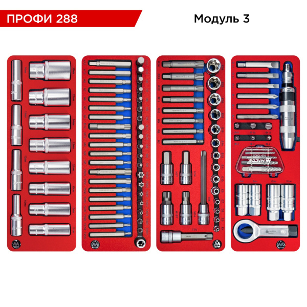 Набор инструментов ПРОФИ для тележки МАСТАК 5-00288 (13 ложементов, 288 предметов)