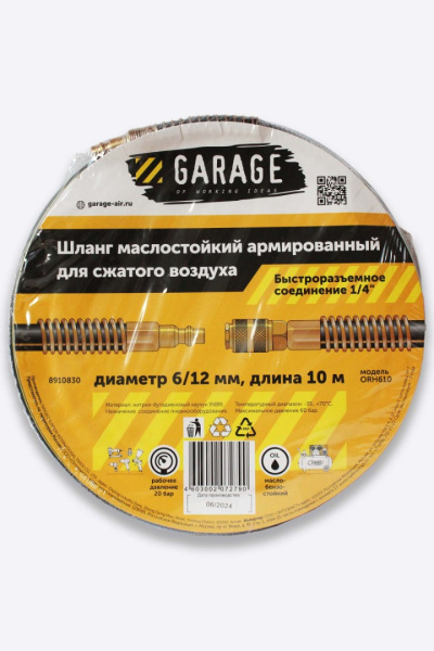 Шланг армированный маслостойкий Garage 8910830 (6/12 мм, 10 м)