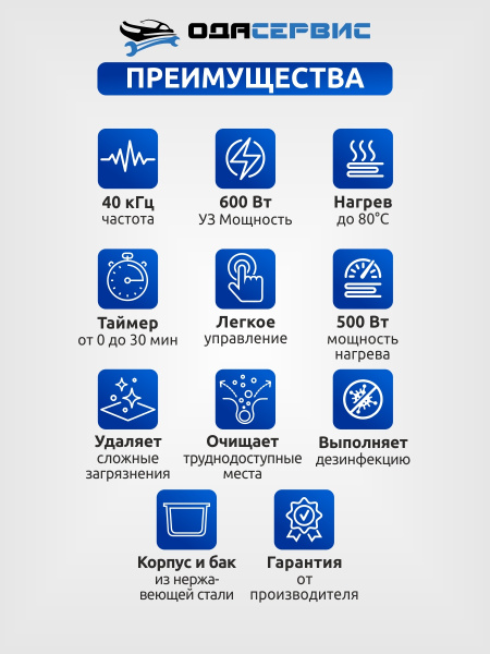 Ультразвуковая ванна с механическим таймером и подогревом, 30 л ОДА Сервис ODA-MH280