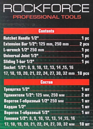 Набор инструментов 24пр. 1/2''(6гр.)(8-32мм)
