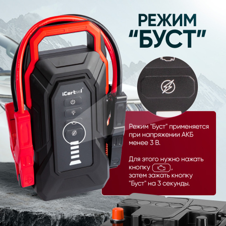 Пусковое устройство iCartool IC-JSL32 (12 В, 32000 мАч, 2000/4000 А)