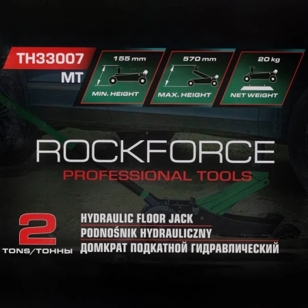 Домкрат подкатной гидравлический 2т (h min 155мм, h max 575мм)