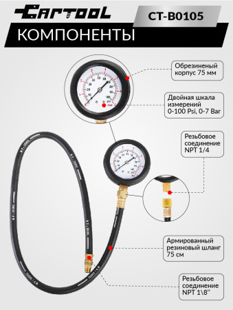 Тестер давления масла в двигателе в кейсе Car-Tool CT-B0105