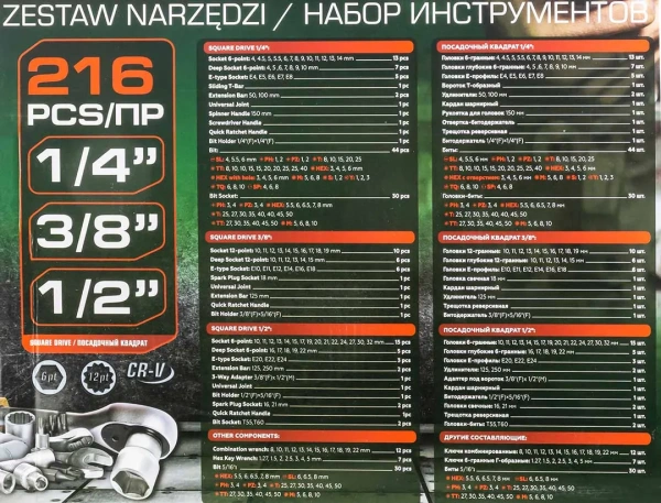 Набор инструментов 216пр. 1/4''3/8''1/2''(6гр, 12гр)
