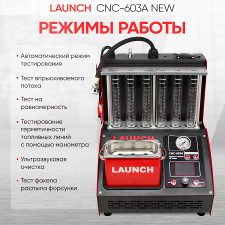 Установка для тестирования и очистки форсунок Launch CNC-603A NEW LNC-032