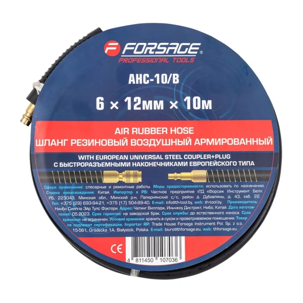 Шланг резиновый воздушный армированный с фитингами 6мм x 12мм x 10м (20-60бар, раб. t от -30 до +70°С)