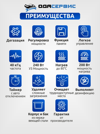 Ультразвуковая ванна с цифровым управлением, функциями подогрева и дегазации, 10 л ОДА Сервис ODA-LD100