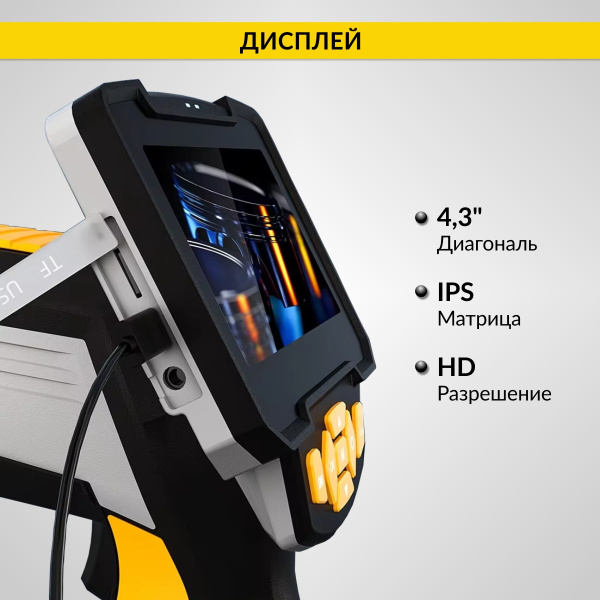 Видеоэндоскоп промышленный, 4.3", 1Мп, 2 камеры, 1280х720, 5м, 8 мм сменный зонд iCartool IC-V112A-5