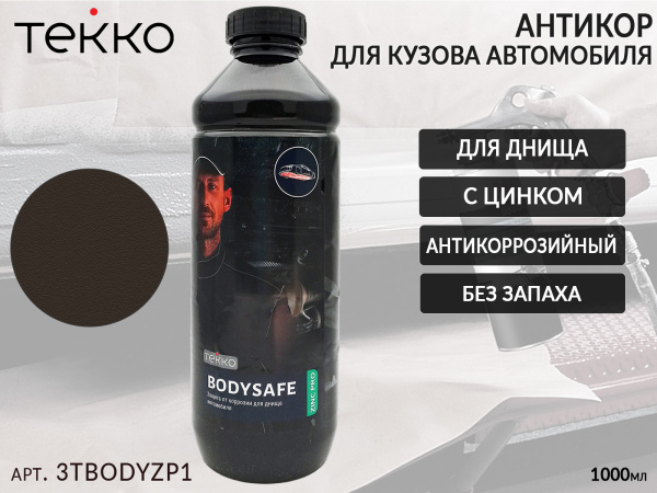 Мастика полимерно-битумная TEKKO BODYSAFE ZINC PRO 1литр под пистолет