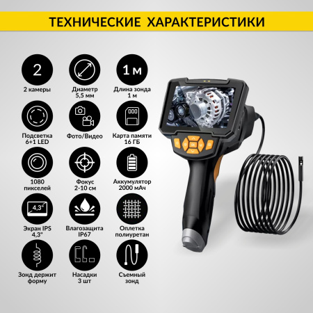 Видеоэндоскоп промышленный iCartool IC-V112B (с 2 камерами, 4.3", 2 Мп, 1 м, 5,5 мм, карта 16 ГБ)