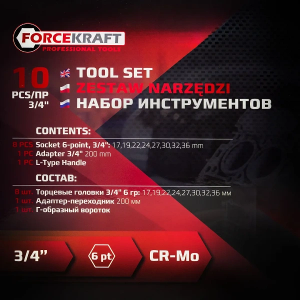 Набор инструментов 10пр. 3/4''(6гр.) (17,19,21,22,24,27,30,32,36мм + вороток 200мм + удлинитель под вороток 200мм) в пласт. кейсе