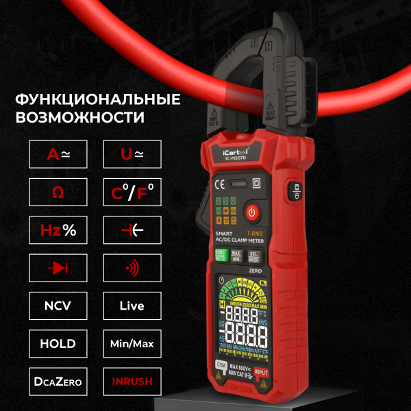 Токовые клещи постоянного/переменного тока iCartool IC-M207D (600 A, c режимом смарт)