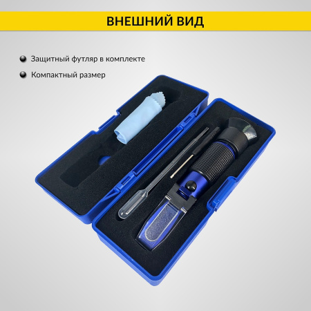 Автомобильный рефрактометр для антифриза, стеклоомывающей жидкости, электролита и мочевины iCartool IC-803