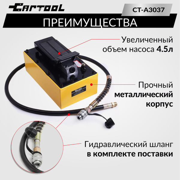 Гидравлический насос с пневмоприводом 4.5 л. Car-Tool CT-A3037