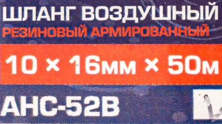 Шланг резиновый армированный 10*16мм(50м катушка) (20-60бар, раб. t от -30 до +70°С)