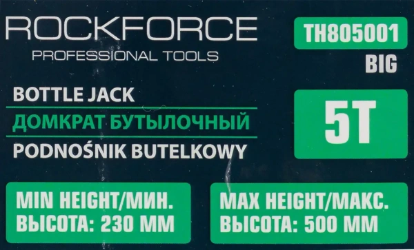 Домкрат бутылочный двухштоковый 5т (h min 230мм, h max 500мм)