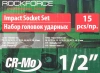 Набор головок ударных, 15пр. 1/2''6гр.(10,12,13,14,15,17,19,21,22,24,27,30,32мм.вороток Г-образный),в ложементе