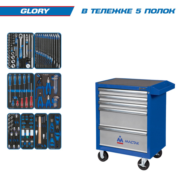 Набор инструментов GLORY в синей тележке 152 предмета KING TONY 934-152AMB
