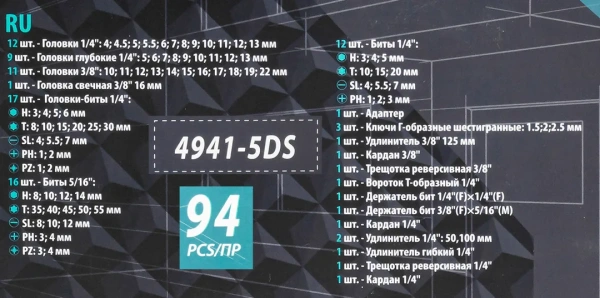Набор инструментов 94 пр. 1/4''3/8''(6гр)(4-22мм)