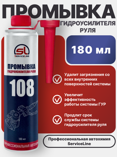 Промывка системы Гидравлического Усилителя Руля SL 108