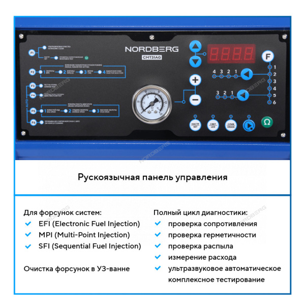 Установка для тестирования и очистки форсунок NORDBERG CMT31AG