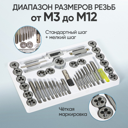 Набор метчиков и плашек Car-Tool CT-W040 (40 предметов, М3-М12, метрическая резьба)