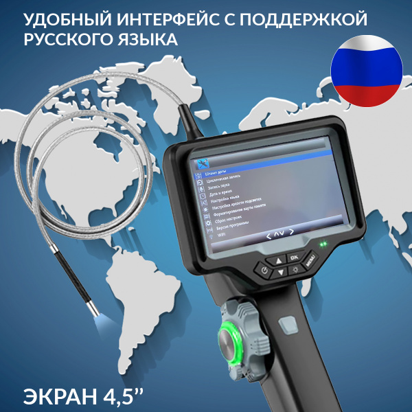 Видеоэндоскоп управляемый, экран 4.5", 1Мп, 1280х720, 1м, 4мм зонд, 360° iCartool IC-VC1042W