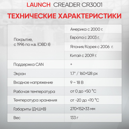 Портативный автосканер Launch Creader CR3001 LNC-086