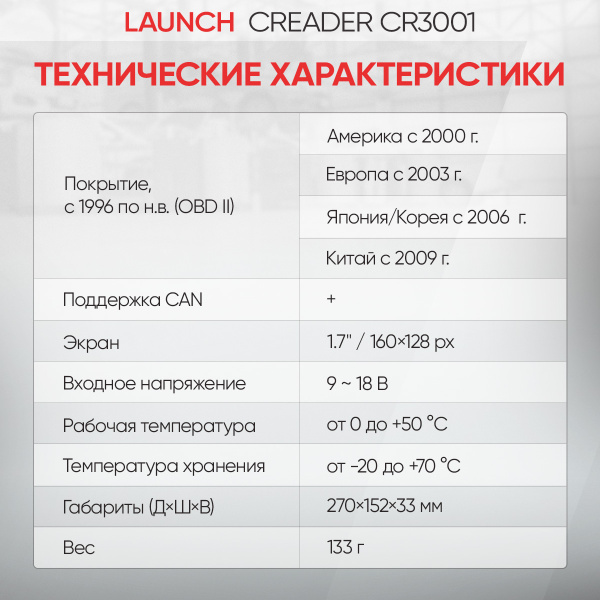 Портативный автосканер Launch Creader CR3001 LNC-086