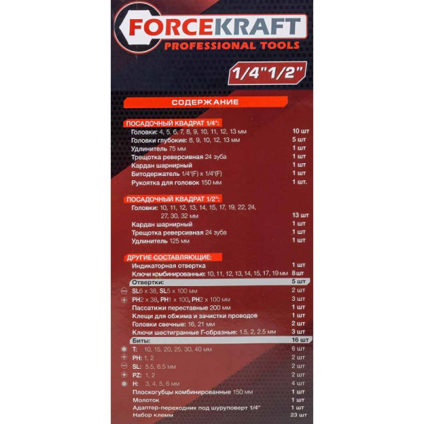 Набор инструментов 99пр. 1/4'', 1/2'' - FK-4992-5