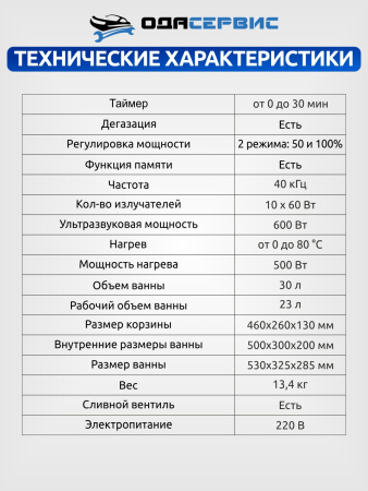 Ультразвуковая ванна с цифровым управлением, функциями подогрева и дегазации, 30 л ОДА Сервис ODA-LD280