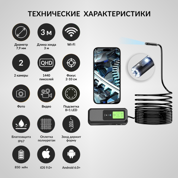 Видеоэндоскоп WIFI iCartool IC-V803-2 (2 камеры, 3,5 Мп, 2560x1440, 3 м, 7.9 мм зонд)