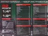 Набор инструментов 82пр. 1/2'', 1/4'' (6гр.) (4-32мм)